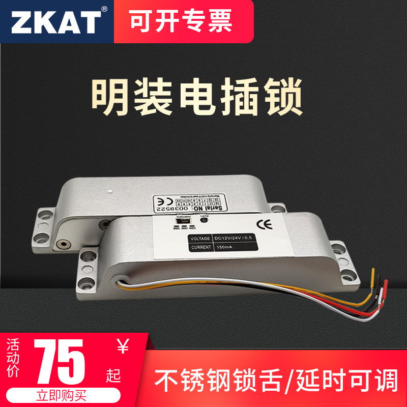 ZKAT electric bolt lock electronic bolt access control electric lock 12 24V normally open normally closed wooden door iron door surface mounted electric bolt lock