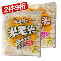 Rice old man with a mouth full of fragrant rice bar 350g * 2 packs of popcorn rice stick fried rice candy rice candy small refreshments