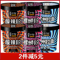 Mo Xiaoxian hot and sour powder snail powder Lanzhou ramen 6 barrels convenient instant food vermicelli barreled snail noodles rice noodles ramen noodles