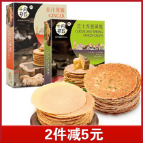 Early October Five Bakery Ginger Crispy Cheese Chives Shallot 130g * 2 boxes of ginger crispy biscuits