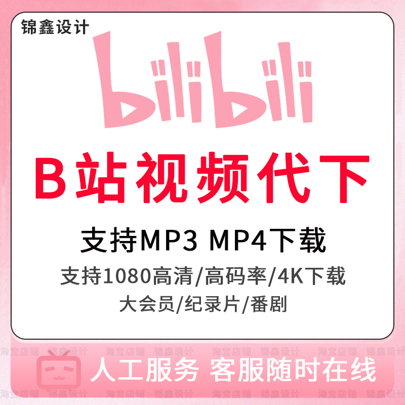 Bilibili Video Download Service, 4K High-Definition Video Collection, Manual Extraction of Mp4, Audio Conversion to Mp3