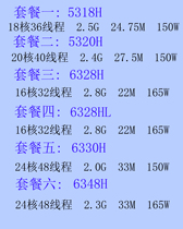 5318H 5318H 5320H 6328H HL 6330H 6348H new generation of gold medal server CPU