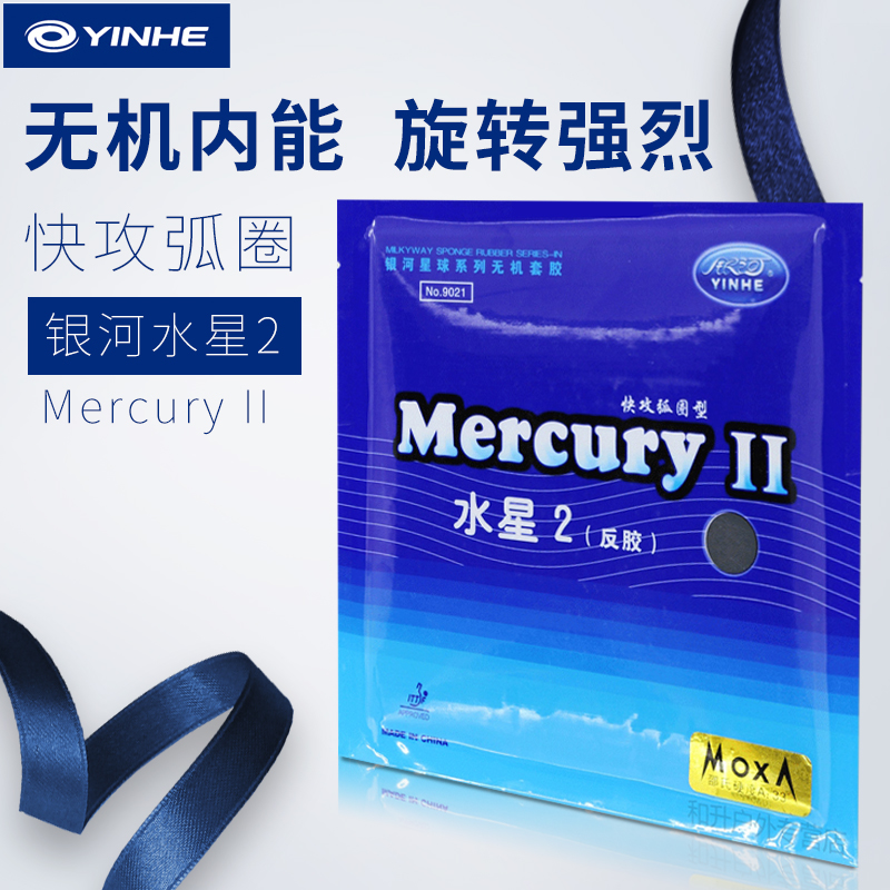 YINHE Milky Way Mercury 2 Mercury II popular NO 9021 table tennis rubber reverse glue