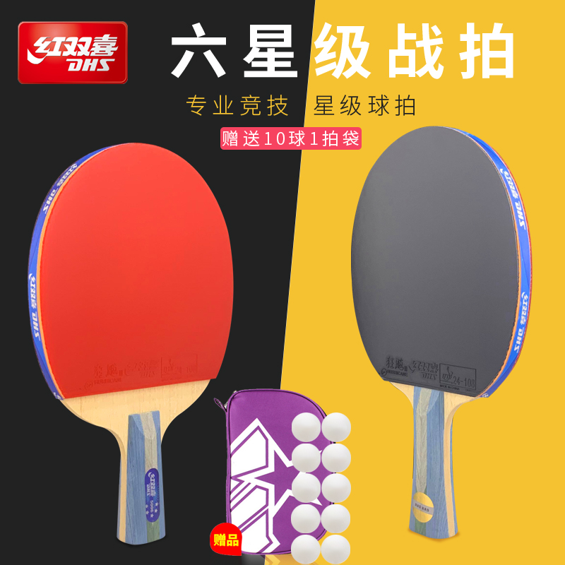 DHS red double happiness five-star six-star table tennis racket single shot straight shot horizontal shot 5-star 6-star ppq table tennis finished shot