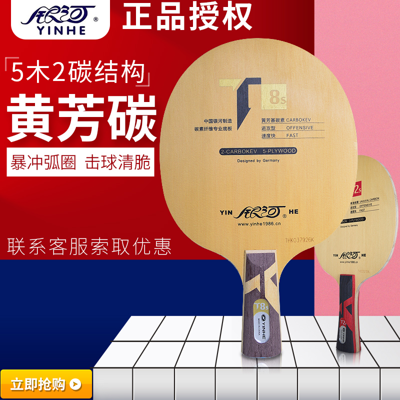 Galaxy T8 Bottom Plate Table Tennis Bottom Cricket Table Tennis Professional Bottom Plate Hinoki Carbon Attack Bottom Plate T7S