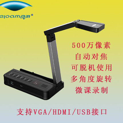 良田视频展台高拍仪高清实物展台教学书法实物