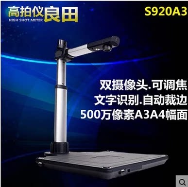 Liangtian high-speed camera S920A3 high-definition high-speed A3 dual-camera scanner second-generation ID card recognition reading Liangtian high-speed camera S920A3R