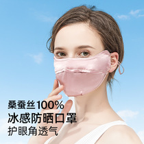 Sunscreen Mask Womens Anti-UV Real Silk Double Eye Corner Summer Thin ventilated mask mulberry silk Easy to breathe