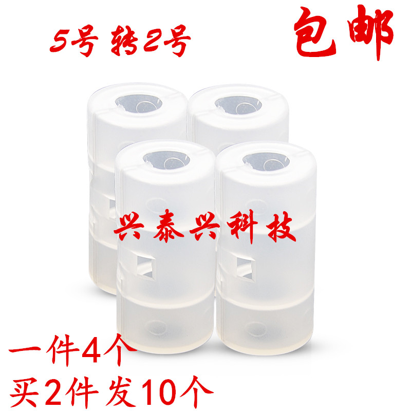 No. 5 to No. 2 converter No. 5 to No. 2 adapter R14 battery conversion cylinder AA to C type 4