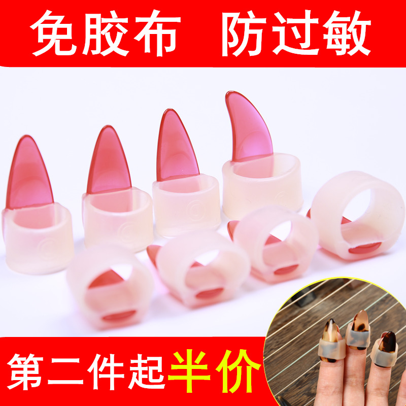 Guzheng nail set Free tape Children's beginner entry adult examination small silicone prosthetic Guzheng accessories