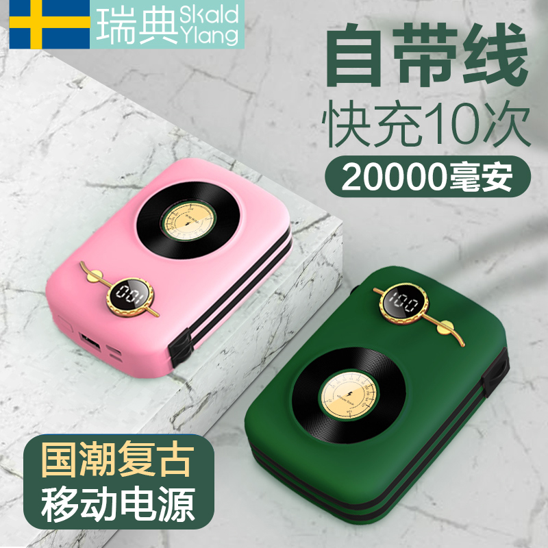 Swedish national tide retro 20000 mAh mobile charging Bring your own line ultra-thin and small portable cute ultra cute Girl with mini action Power supply Large capacity applies Apple special mobile phone Huawei