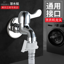 Submarine Single Cold Quick Open Copper Mop Pool Faucet Quarter Six Washing Machine Faucet Nozzle L101X