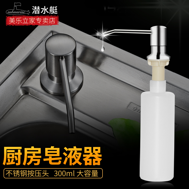 Diving Boat Wash & Finish Press Bottle God Instrumental Press Case Kitchen Wash Basin Sink Upper Corner Hole Lid Soap Dispenser