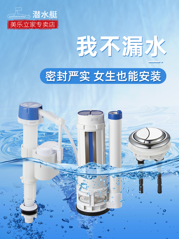 Submarine toilet Inlet valve Water tank accessories Universal flush toilet button Old-fashioned water dispenser
