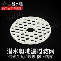 Submarine filter net Floor drain special hair blocking net Isolation plate grate anti-object net Anti-corrosion anti-blocking accessories