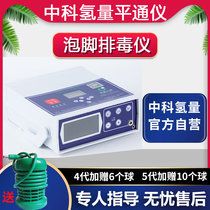 Zhongke hydrogen foot soak detox instrument Pingtong instrument flagship store Xuzhou fifth generation ion ball quantum Pingtong instrument foot soak machine