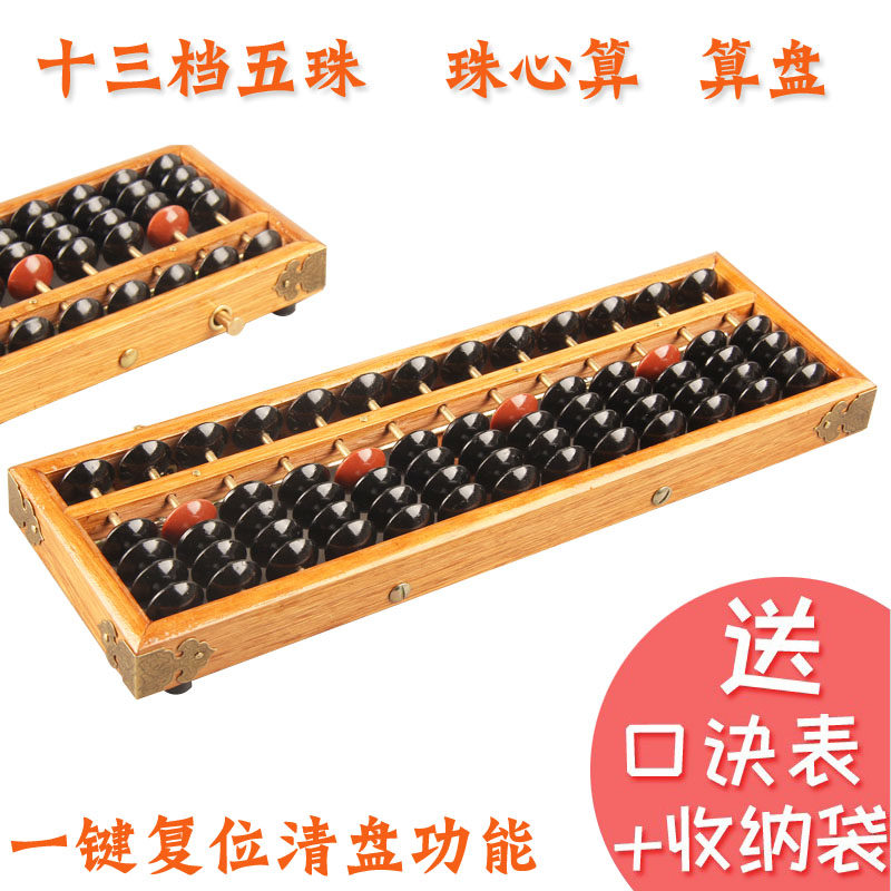 Elementary school abacus abacus with liquidation key Abacus 13 grades 5 abacus real wood 17 bank finance and accounting abacus students 5 beads 15 files one key reset abacus old-fashioned abacus second grade