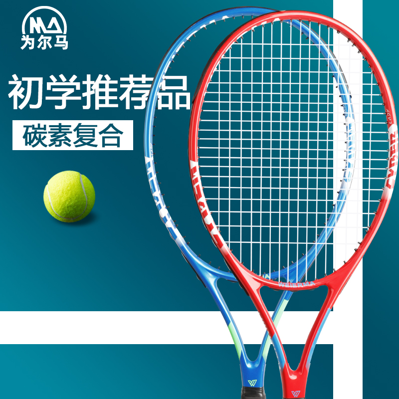 Tennis racket professional racket beginner single male collegiate female carbon trainer with line rebound double set