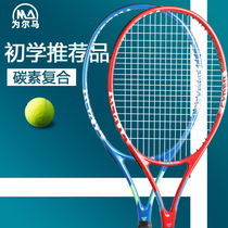 Tennis racket professional shot beginner single male college student female carbon trainer with line rebound double set