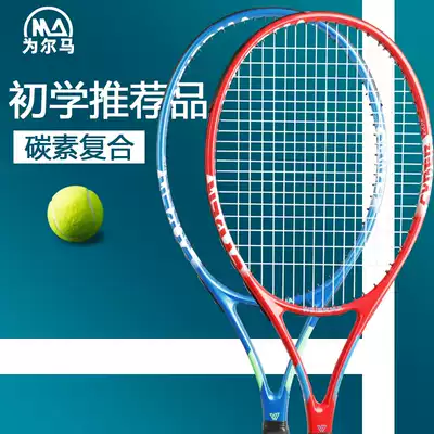 Tennis racket Professional racket Beginner single male college female carbon trainer with wire rebound double set