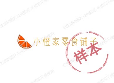 小橙家零食铺子