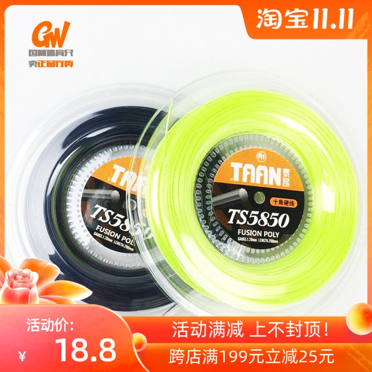 Ultra-low specials TAAN 5850 ten-corner tennis line comparable to Walker ten-angle rotation