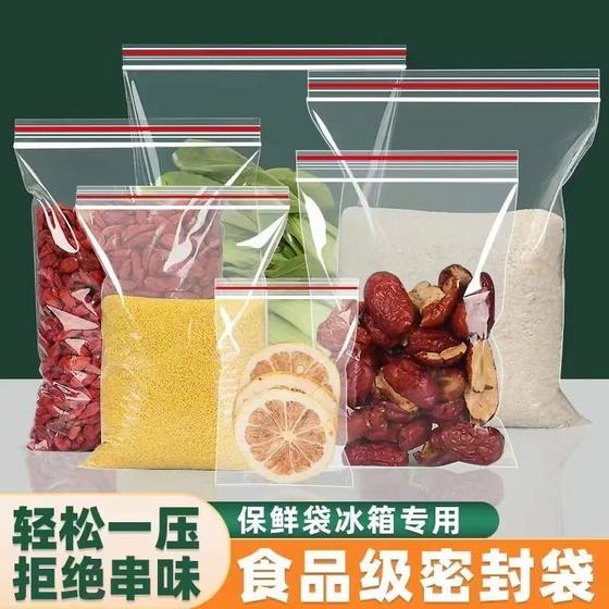 密封袋保鲜袋食品级自封塑封加厚家用冰箱收纳冷冻专用分装带封口