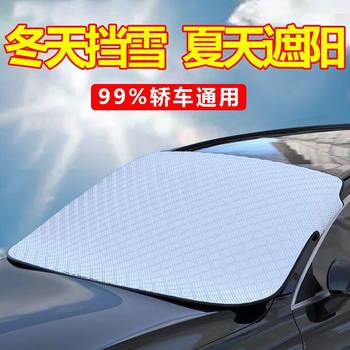 Car snow cover, front windshield, anti-frost and snow cover, winter anti-freeze cover, car cover, car cover, summer sunshade