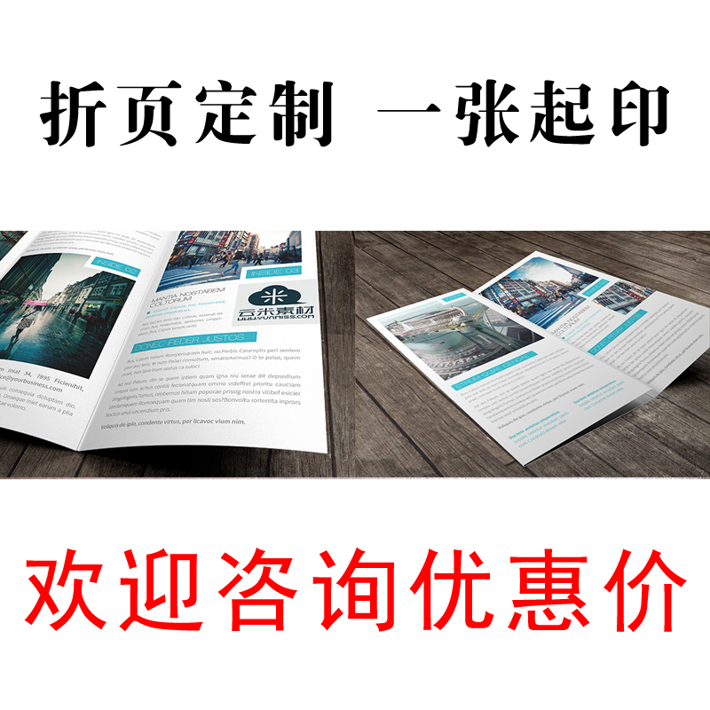 Folding Printing Tri-Fold Single Custom Flyer Promotional Leaflet Poster A personalized custom folding sheet