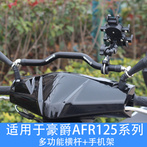 适用于豪爵AFR125 USR125改装横杆手机架 多功能平衡杆 小孩扶手