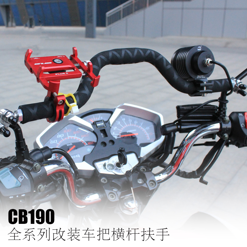 cb190 modified balance bar armrest locomotive reinforcement bar extension bar bracket mobile phone frame crossbar