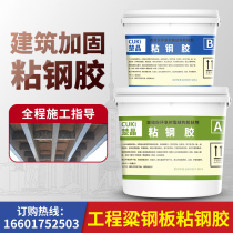 Adhesive steel adhesive Steel plate steel-clad steel glue Concrete construction engineering reinforcement structural glue Epoxy resin glue