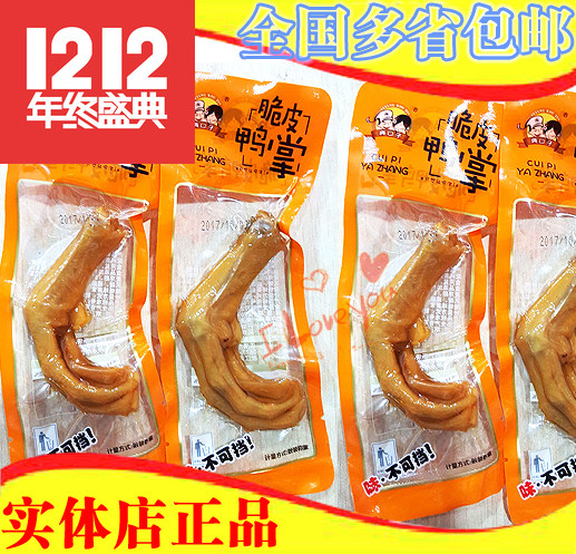 Two mouths crispy duck feet braised duck feet net red 5 catties 10 catties casual braised snacks packaging cooked food party