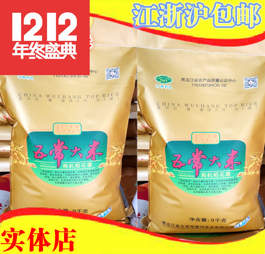 New Wuchang rice flower fragrant rice 9KG treasures in bulk class No tin unit hair New year goods tasty glutinous rice