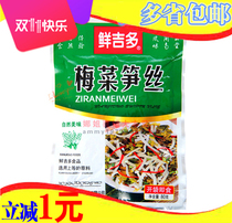 Fresh Jiduo plum vegetable bamboo shoots silk 80g FCL 30 bags Fujian specialty appetizing meals Bulk factory direct sales packaging