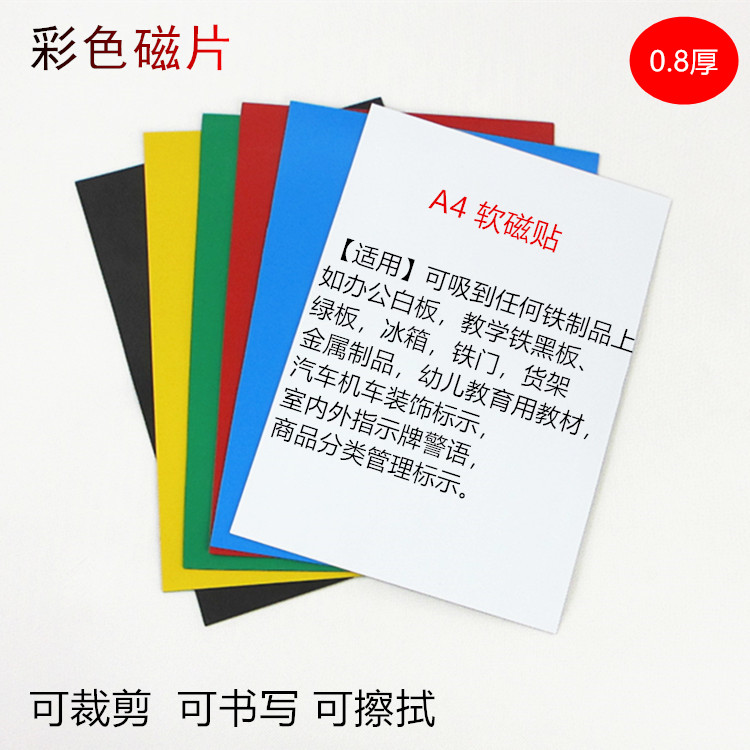 Soft magnetic sheet Color soft white board A4 magnetic sheet refrigerator magnet white sheet magnetic sticker rubber magnet sticker magnet magnetic attraction