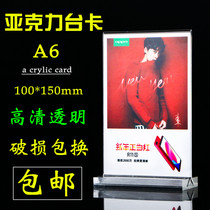 A6 acrylic drawing sets of the cards tai qian tai pai display jiu shui pai table 10*15cm vertical