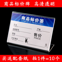 L-type transparent price tag 9X6CM commodity price tag label holder Label tag card price tag holder Price tag paper delivery