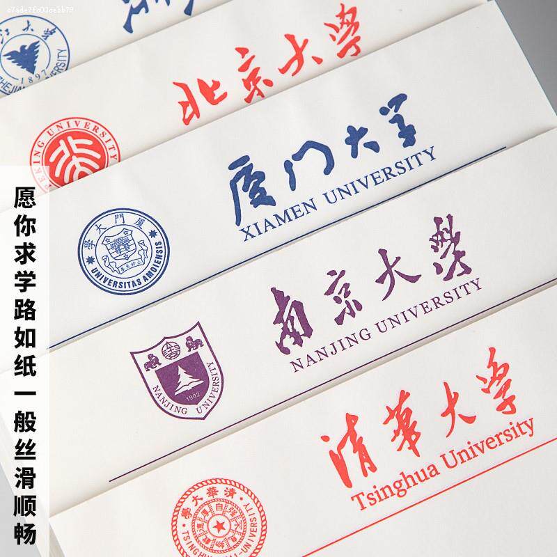 White Draft Paper of Tsinghua North Fudan Reunion Book of Nanjing Wuhan University in Zhejiang Nanjing Zhejiang
