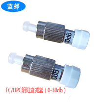 Blue mail FC UPC Yin and Yang FC fixed fiber optic attenuator fiber attenuator