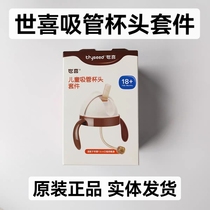 Shixi straw cup head set original childrens straw cup head 18 months can be installed on Shixi milk bottle