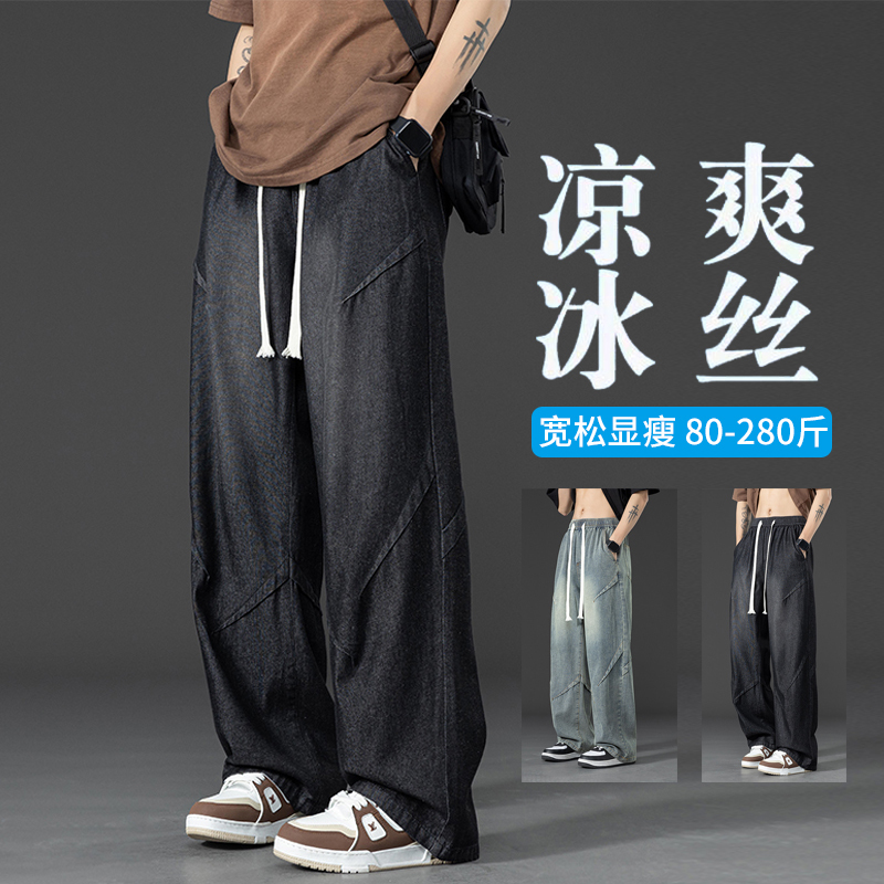 Plus-Size Ice Silk Jeans for Men, Summer Thin Style, Loose Fit, Extra Large, American High Street Straight-Leg Wide-Leg Pants for Big and Tall Men