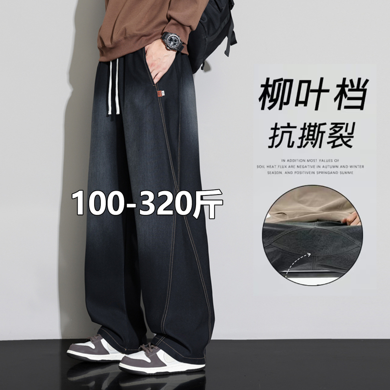 Plus-Size Men's Jeans for Autumn, Extra Large, Stretchy, Loose Fit, Straight-Leg Casual Pants with Leaf-Shaped Crotch Plus-Size Men's Jeans for Autumn, Extra Large, Stretchy, Loose Fit, Straight-Leg Casual Pants with Leaf-Shaped Crotch