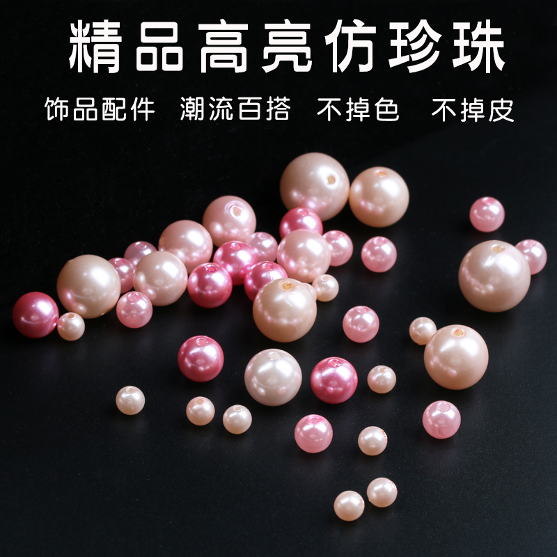 DIY beaded material ABS pink imitation pearl loose bead light bead handmade beaded garment accessories necklace accessories