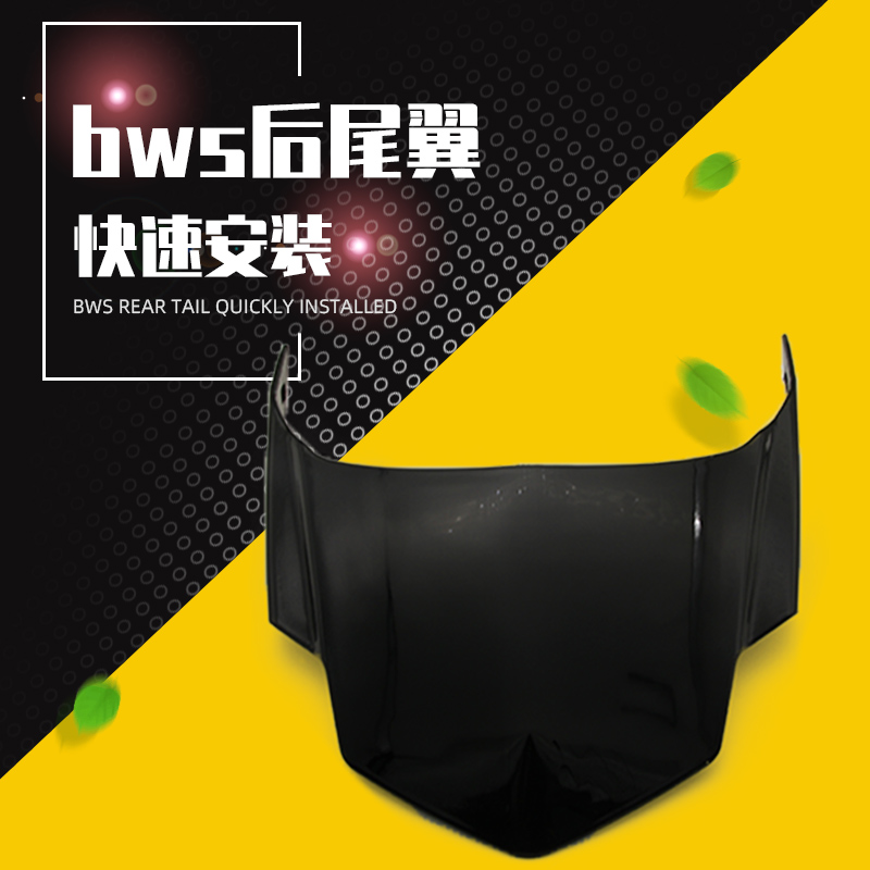 bws rear tail tail taillight cover water transfer anti-carbon fiber calf U B small tail electric car retrofit