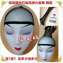 Drama hair net Wig hair net net hair net set two-end hair net Dance Baotou supplies net High elastic hair net