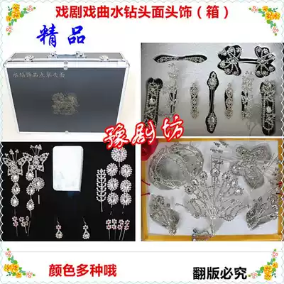 Drama water drill face Peking opera Yue Opera Tsing Yi Huadan water drill decoration Hair accessories Head and face box