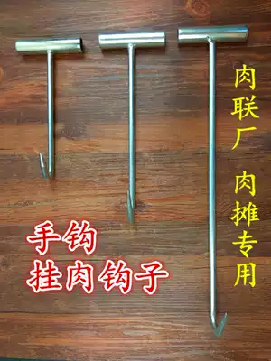 T-shaped hook meat hook meat hook meat stall hook meat factory hook meat factory hook