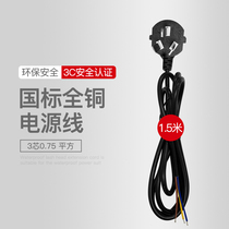  Three-core three-hole power cord with plug 1 5m atomization board waterproof power supply special extension cord 5m extension cord