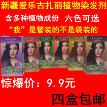The quantity of Philogahali Philogahali plant hair dye paste tube in Xinjiang and durable cover white hair color 4 boxes